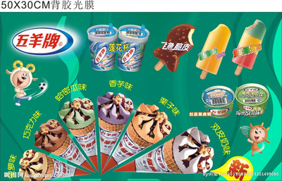 五羊雪糕 味蕾上的夏日画布