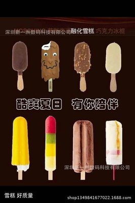 2014新款巧克力冰棒手机套 冰凉触感与甜蜜造型的完美碰撞