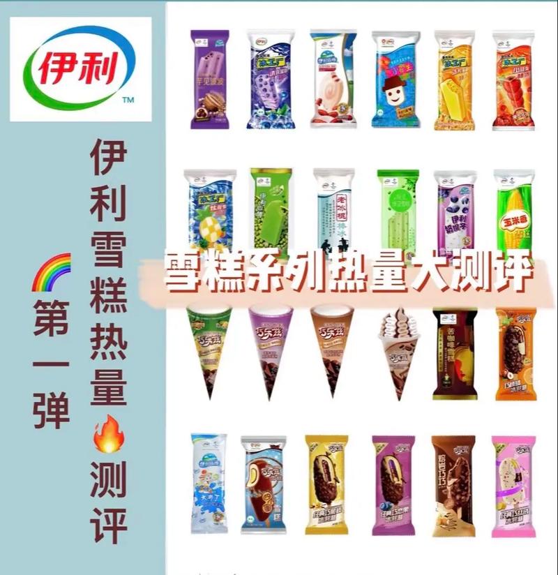甜蜜不甜蜜？伊利雪糕热量实测与低卡解暑推荐